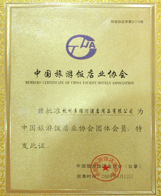 中国旅游饭店业协会会员