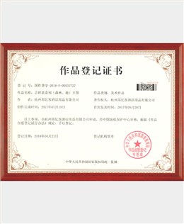 吉祥鹿作品登记