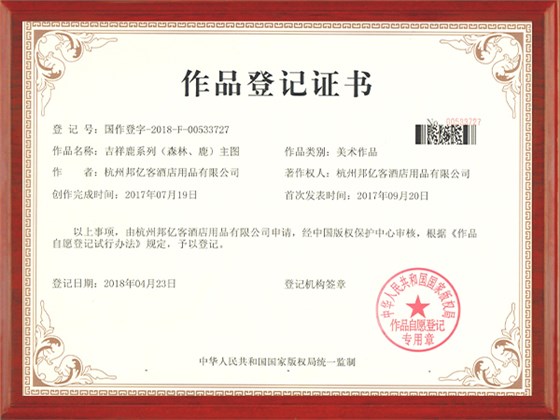吉祥鹿作品登记