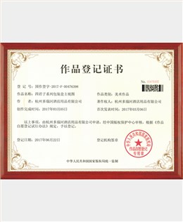 四君子保作品登记