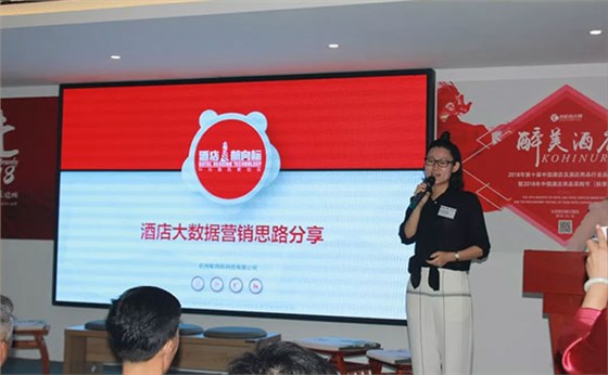  酒店营销研究院 院长陈佩丽女士的主题分享|邦亿客