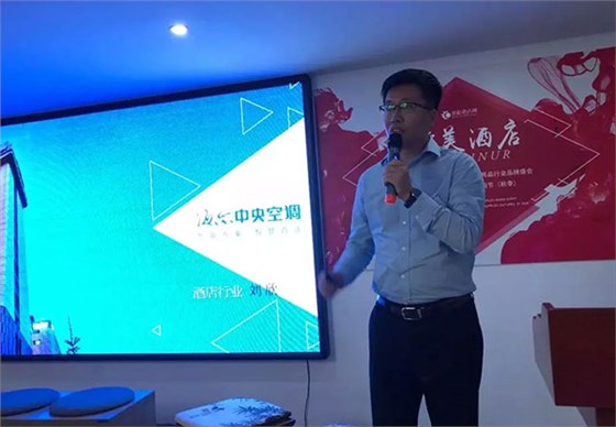 青岛海尔中央空调酒店行业总监刘欣在做分享|邦亿客
