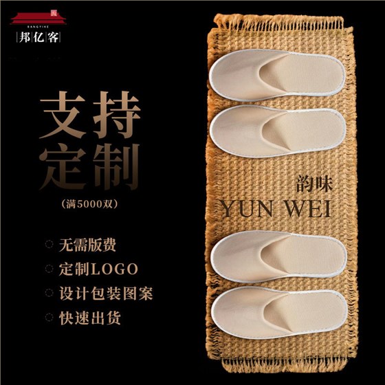 酒店一次性拖鞋定制