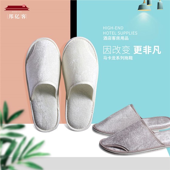 马卡龙系列一次性拖鞋