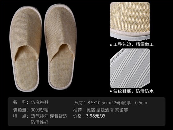 仿麻材质一次性拖鞋