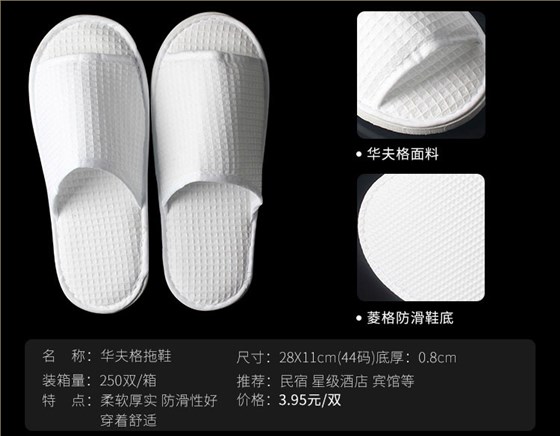 华夫洛材质一次性拖鞋