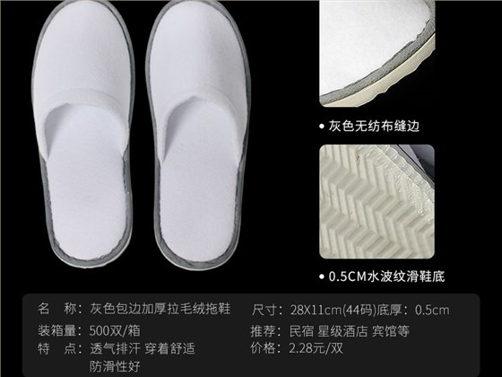 加厚拉毛绒材质一次性拖鞋