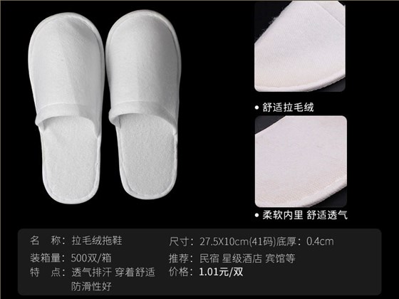 拉毛绒材质一次性拖鞋规格价格