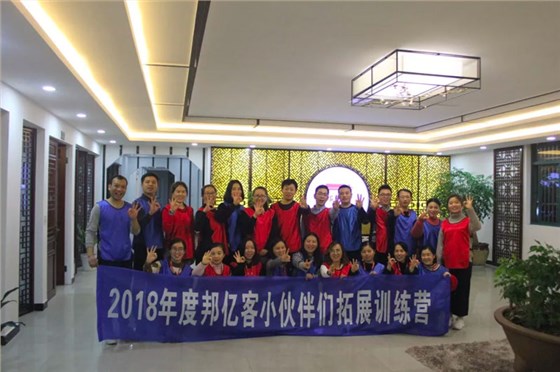 邦亿客全员合影