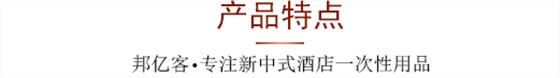 产品特点