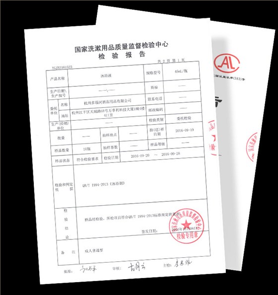 一次性沐浴露检测