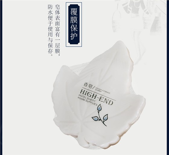 一次性枫叶香皂细节