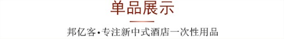 单品展示