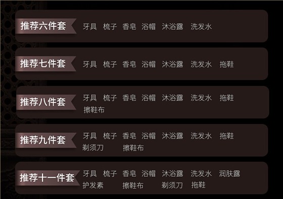 套装展示