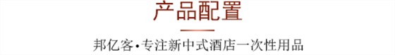 产品配置