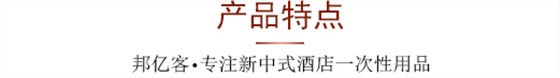 产品特点