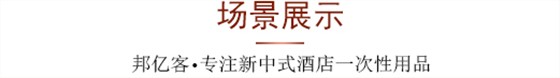 场景展示