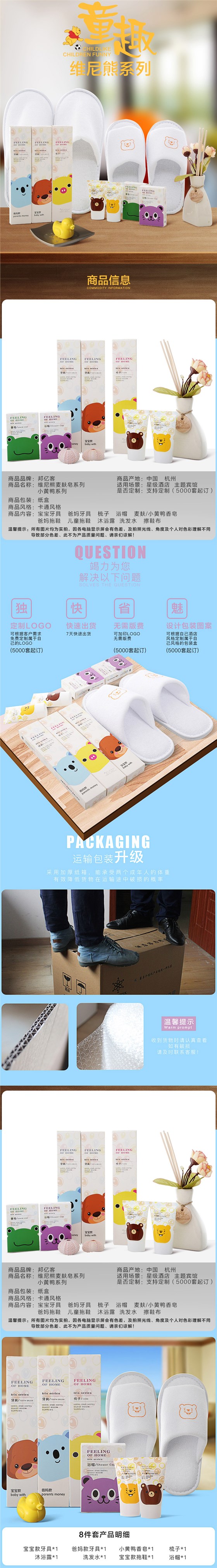 卡通款酒店一次性用品童趣维尼熊系列产品详情|邦亿客