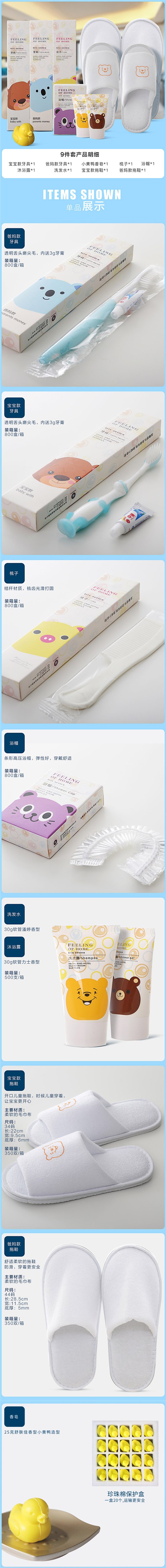 卡通款酒店一次性用品童趣维尼熊系列产品详情|邦亿客
