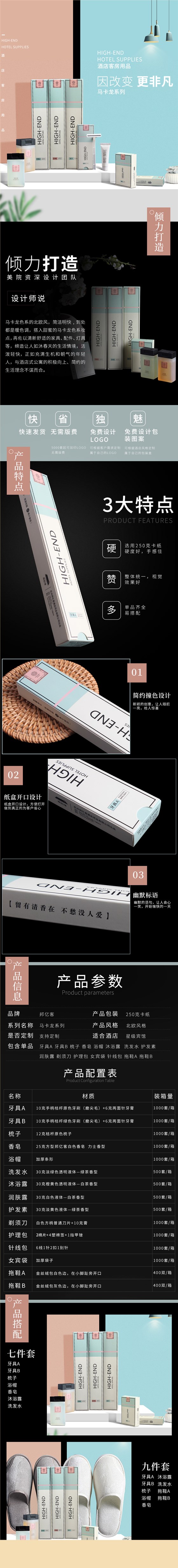 一次性洗刷用品七件套马卡龙系列产品详情|邦亿客