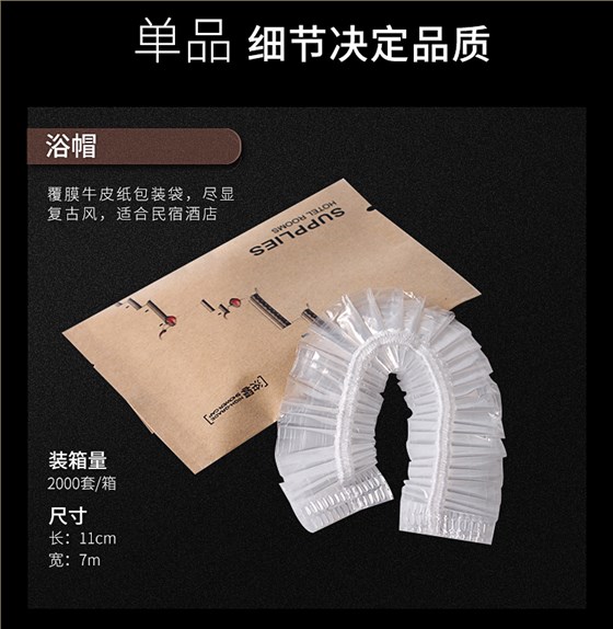 水墨江南系列一次性浴帽尺寸