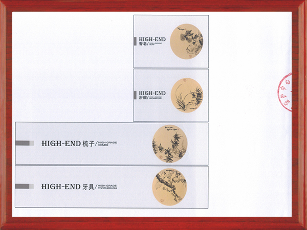 四君子保作品登记2