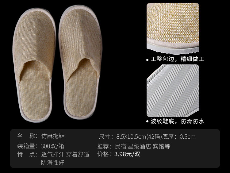仿麻材质一次性拖鞋