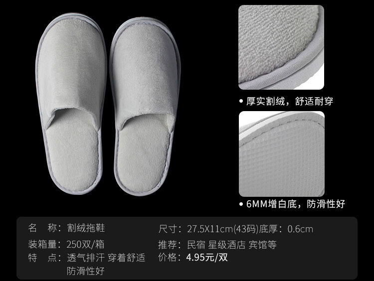 割绒材质一次性拖鞋规格价格
