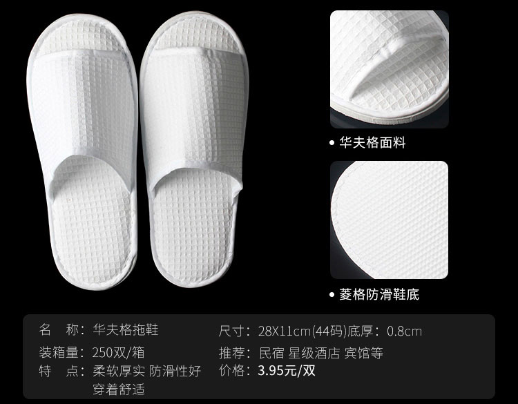 华夫洛材质一次性拖鞋