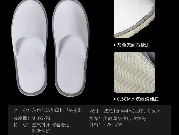 加厚拉毛绒材质一次性拖鞋