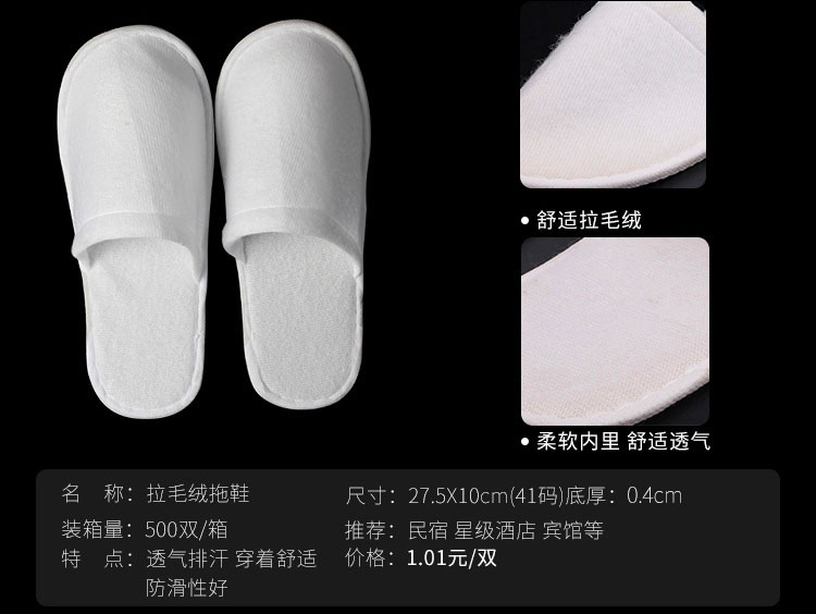 拉毛绒材质一次性拖鞋规格价格