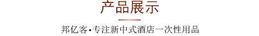 产品展示