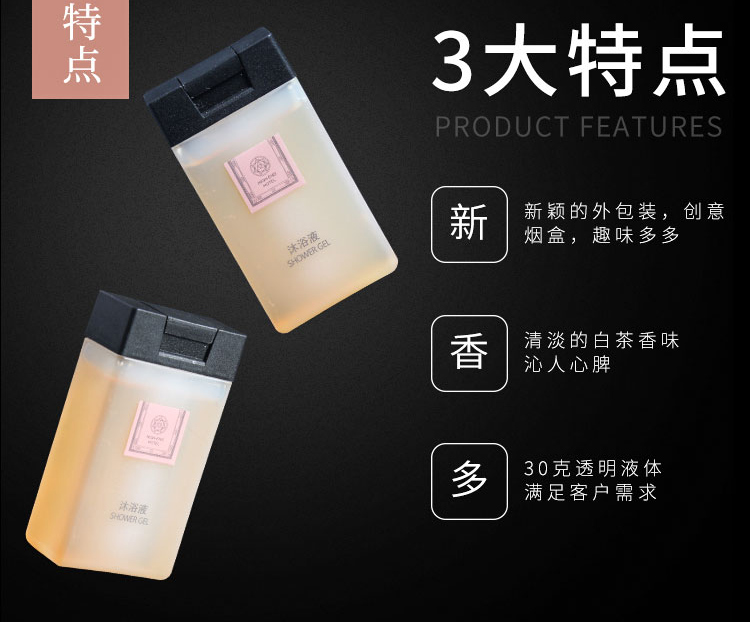 一次性沐浴露特点