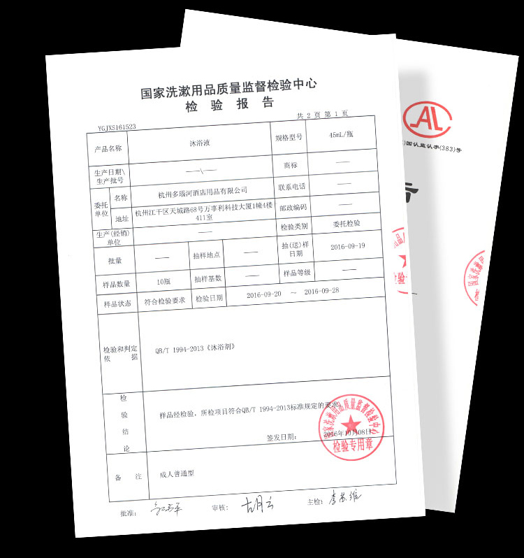 一次性沐浴露检测