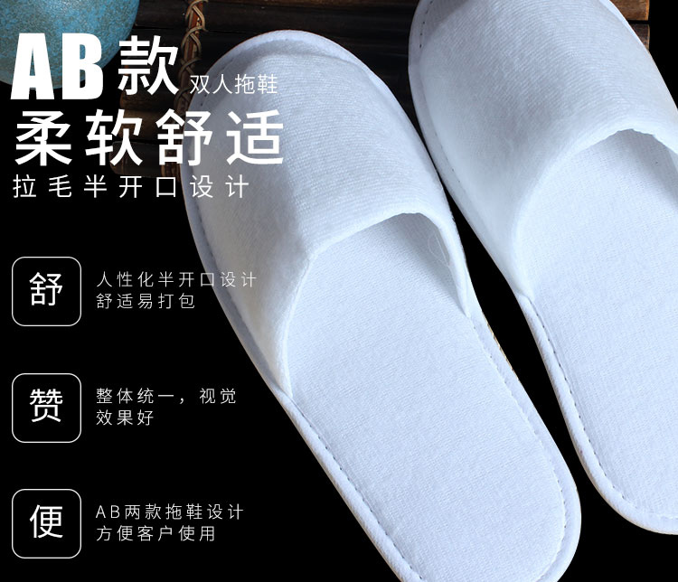 一次性拉毛绒开口拖鞋特点
