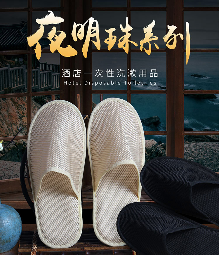一次性透气拖鞋展示