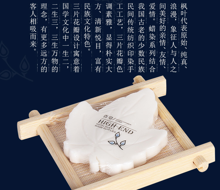 一次性枫叶香皂展示