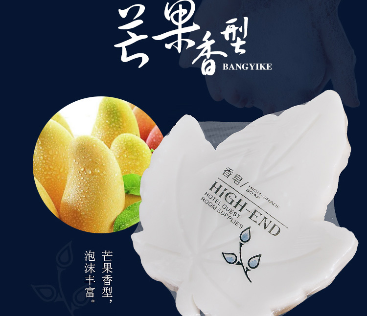 一次性枫叶香皂展示