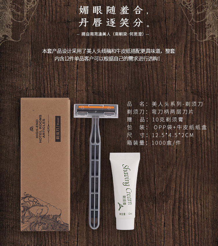 一次性剃须刀展示