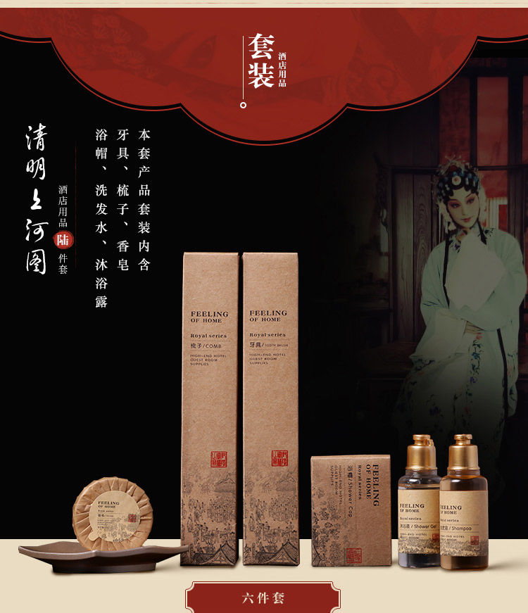 套装洗漱用品展示