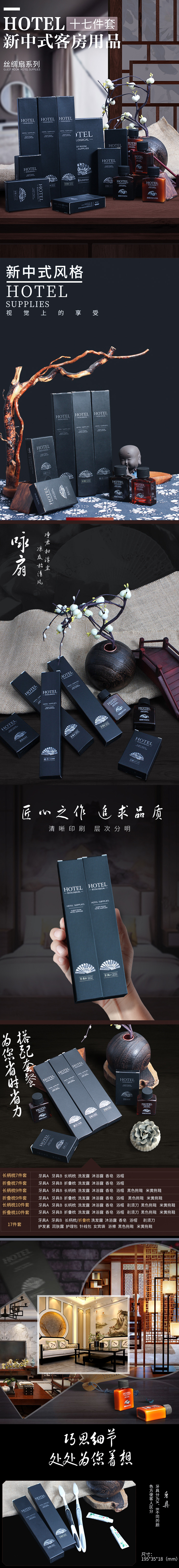 一次性洗漱用品六件套丝绸扇系列产品详情|邦亿客