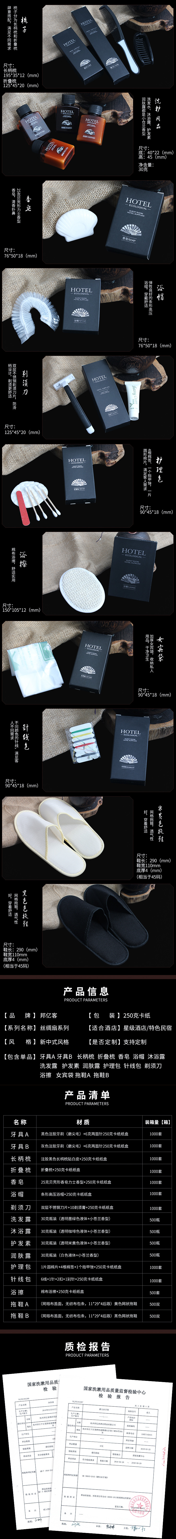 一次性洗漱用品六件套丝绸扇系列产品详情|邦亿客