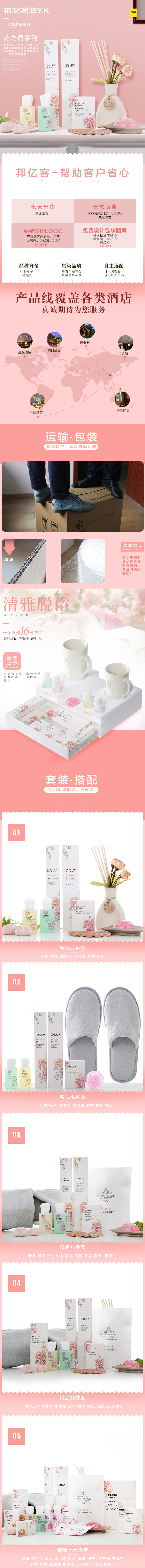 花之语系列产品详情|邦亿客