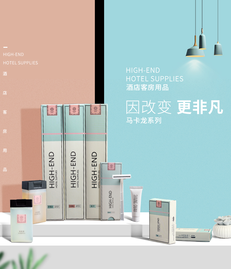 马卡龙系列酒店一次性套装