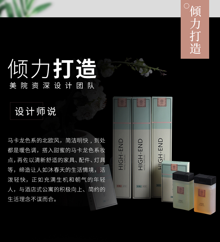 马卡龙系列酒店一次性套装简介