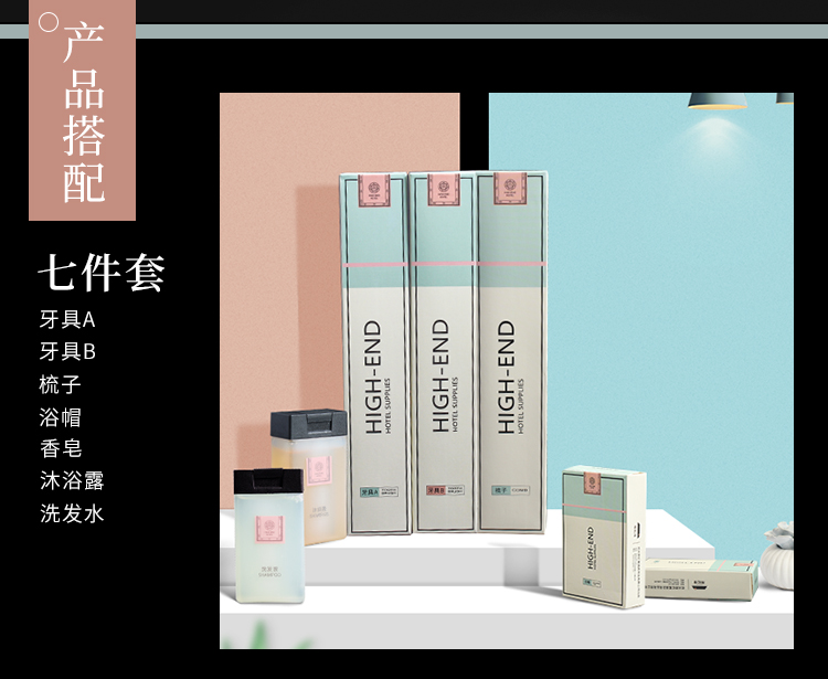 马卡龙系列酒店一次性套装七件套