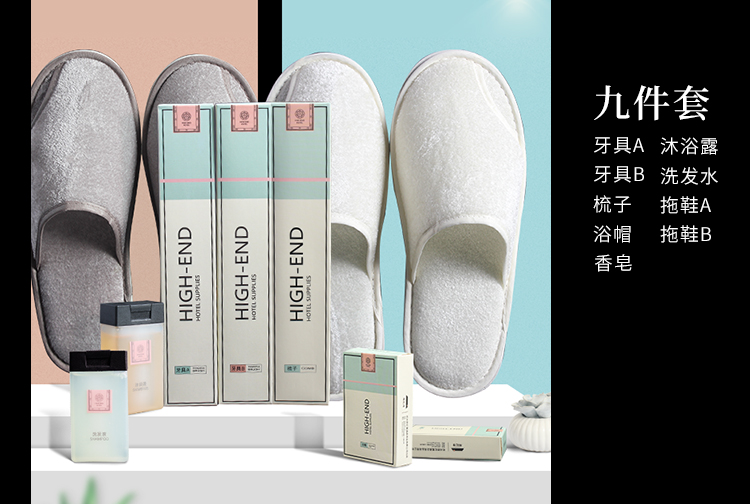马卡龙系列酒店一次性套装九件套
