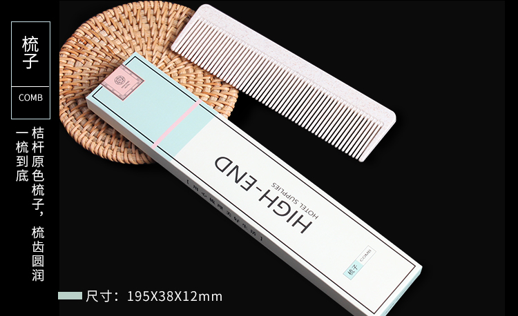 马卡龙系列酒店一次性梳子