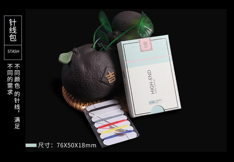 马卡龙系列酒店针线包