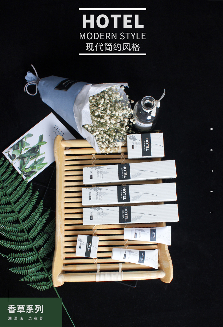 香草系列酒店一次性套装
